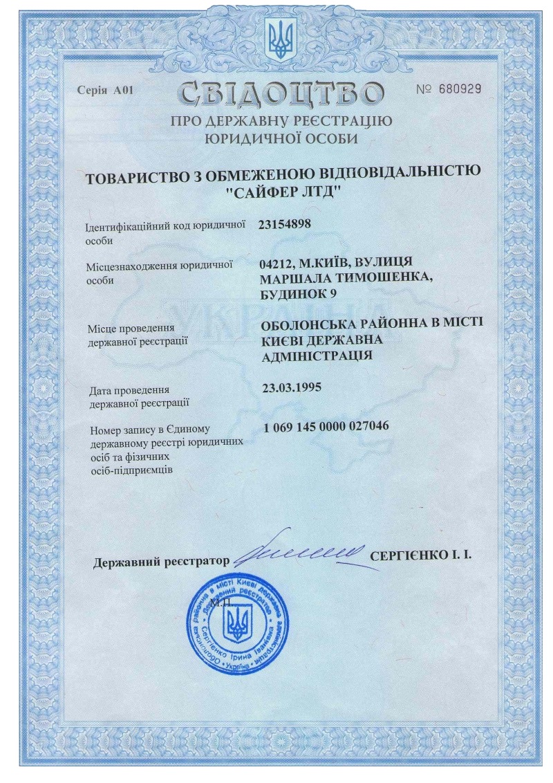 Сайфер - Документи компанії